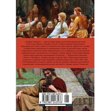 Королевские идиллии