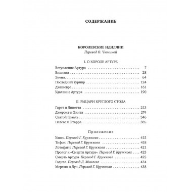 Королевские идиллии