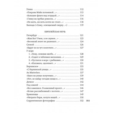 Звездный ход