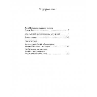 «...Сохрани мою печальную историю...»