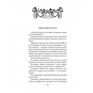 1185 год. Восток