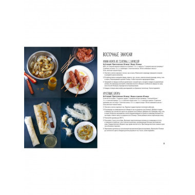«Праздник как по нотам. Быстро. Вкусно. Красиво».