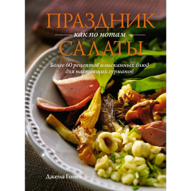 «Праздник как по нотам. Быстро. Вкусно. Красиво».