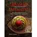 «Лучшая коллекция пекаря». Комплект в коробе из 3-х книг.