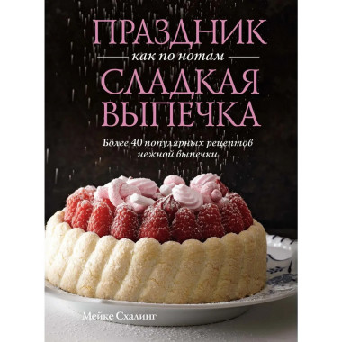 «Лучшая коллекция пекаря». Комплект в коробе из 3-х книг.