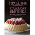 «Лучшая коллекция пекаря». Комплект в коробе из 3-х книг.