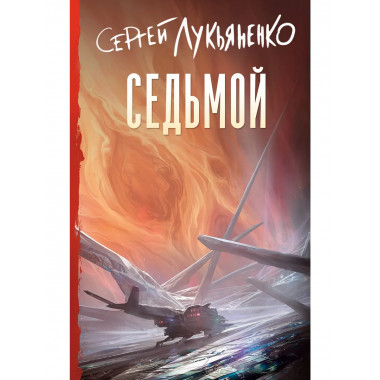 Седьмой.