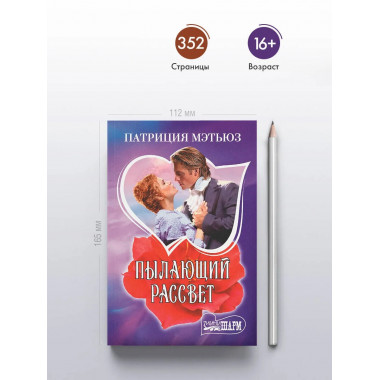 Пылающий рассвет.