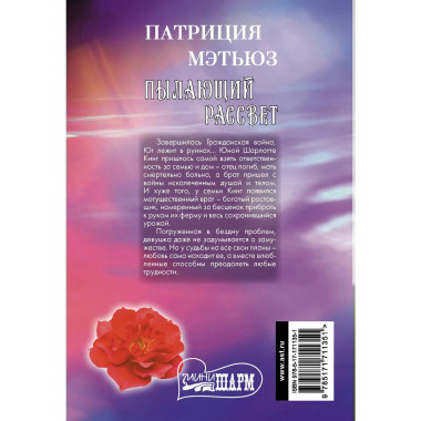 Пылающий рассвет.