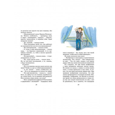 Денискины рассказы