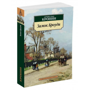 Замок Броуди