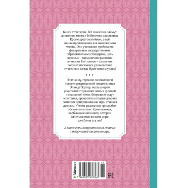 Поллианна