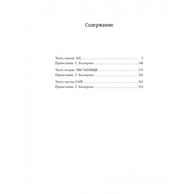 Божественная Комедия