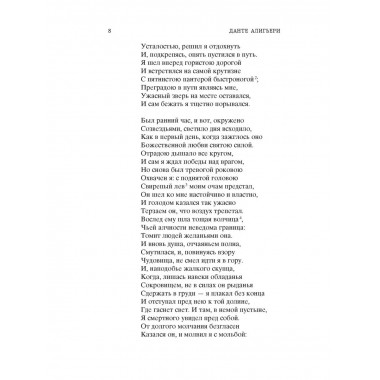 Божественная Комедия