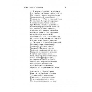 Божественная Комедия