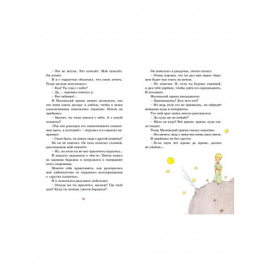 Маленький принц