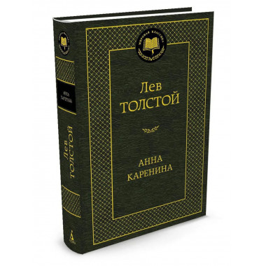 Анна Каренина