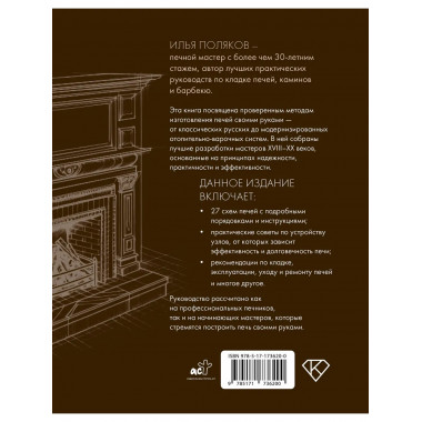 Печи из кирпича своими руками.