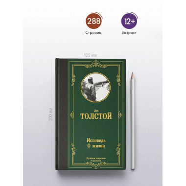 Исповедь. О жизни.
