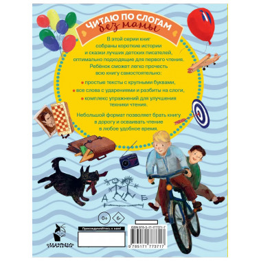 Школьные рассказы про первоклашек.