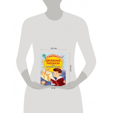 Школьные рассказы про первоклашек.