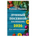 Лунный посевной календарь для любимых дачников 2026.