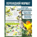 Календарь Птицы России с голосами 2026 год.