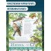 Календарь Птицы России с голосами 2026 год.