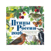 Календарь Птицы России с голосами 2026 год.