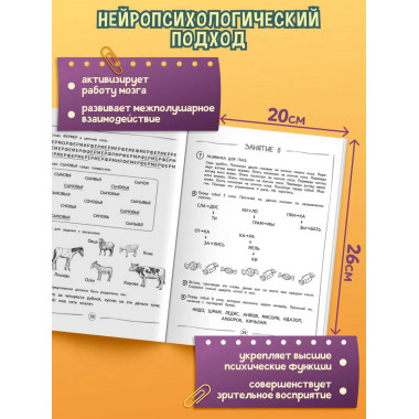 Повышаем скорость чтения: для детей 7-8 лет.
