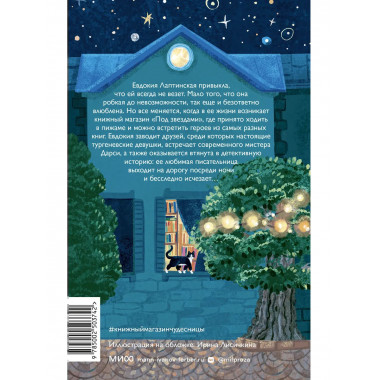 Книжный магазин чудесницы.