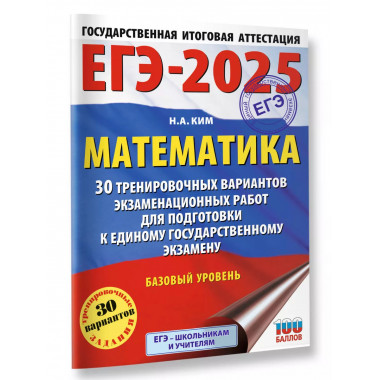 ЕГЭ-2025. Математика