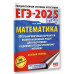 ЕГЭ-2025. Математика