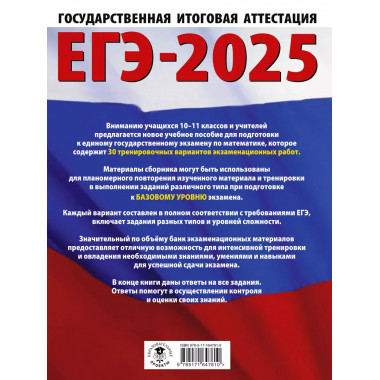 ЕГЭ-2025. Математика