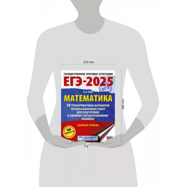 ЕГЭ-2025. Математика