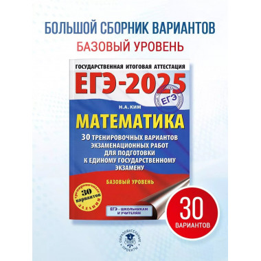 ЕГЭ-2025. Математика