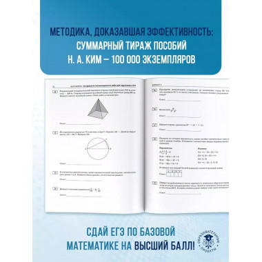 ЕГЭ-2025. Математика