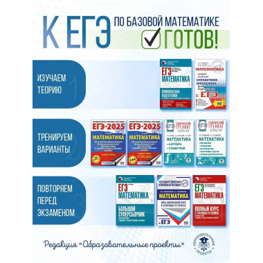 ЕГЭ-2025. Математика