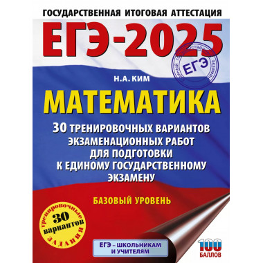 ЕГЭ-2025. Математика