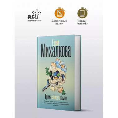 Время собирать камни.