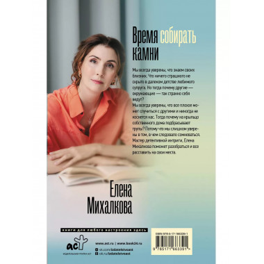 Время собирать камни.