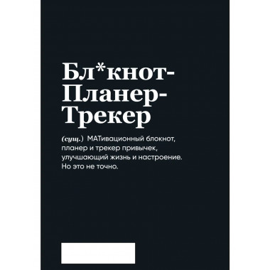 Мотивационный блокнот SlovoDna. Умница