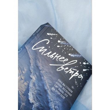 Сильнее ветра.