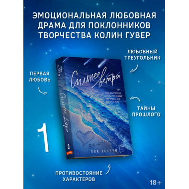 Сильнее ветра.