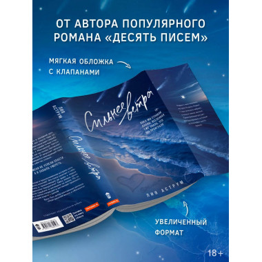 Сильнее ветра.