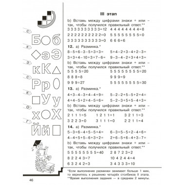 Цепочки примеров по математике. Счёт в пределах 20. 1 класс.