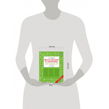 Цепочки примеров по математике. Счёт в пределах 20. 1 класс.