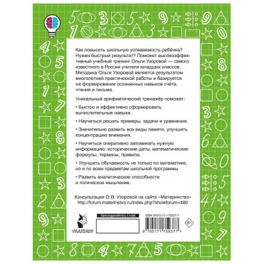 Цепочки примеров по математике. Счёт в пределах 20. 1 класс.