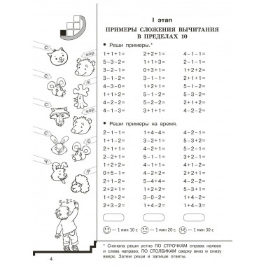 Цепочки примеров по математике. Счёт в пределах 20. 1 класс.