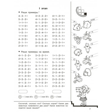Цепочки примеров по математике. Счёт в пределах 20. 1 класс.